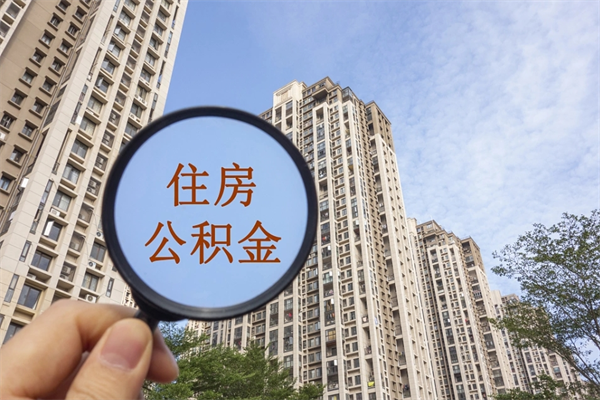 辽阳房贷逾期可以取公积金吗（房贷逾期不能提公积金）
