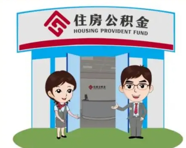 辽阳房子全款能取公积金吗（全款买房可以取公积金）